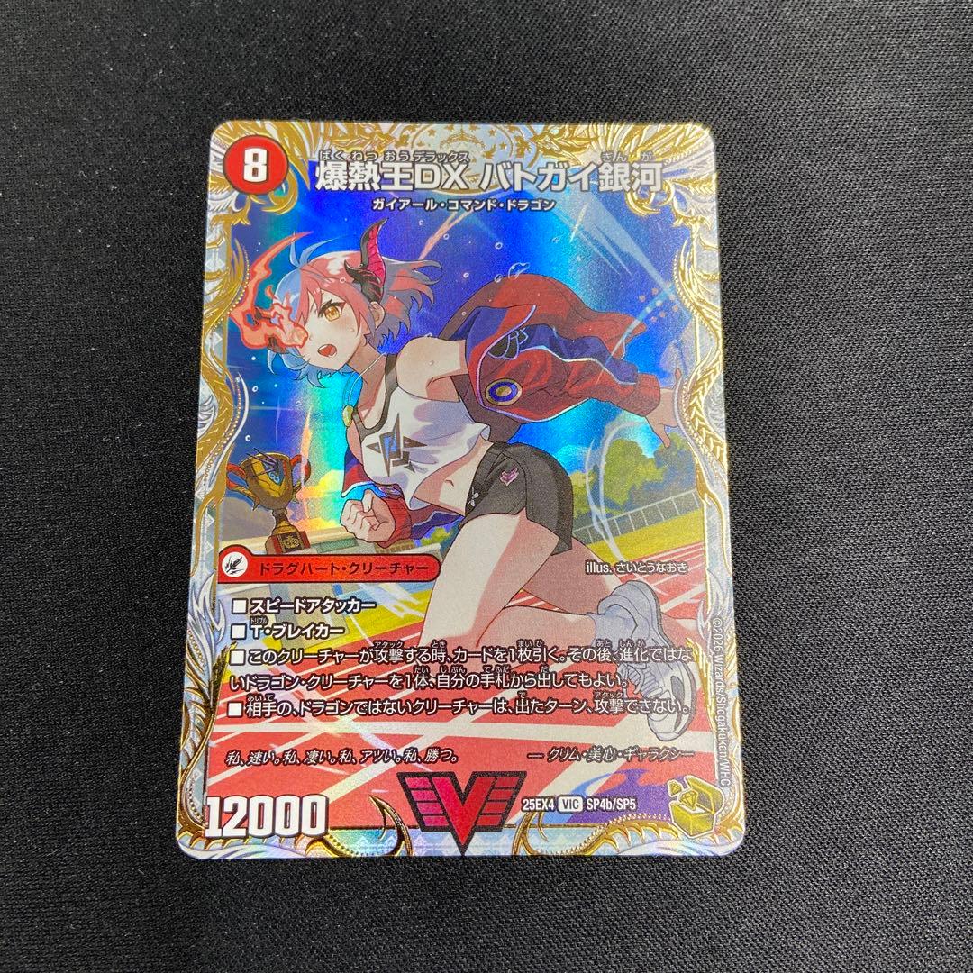 爆銀王剣バトガイ刃斗/爆熱王DXバトガイ銀河 金トレジャー 1枚