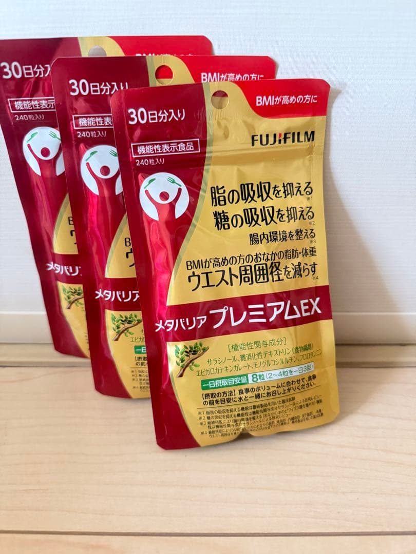 メタバリアプレミアムEX 30日分 3つ
