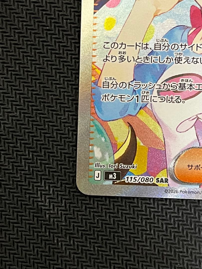 【良品　匿名配送】ローダー発送　メイのはげまし　SAR