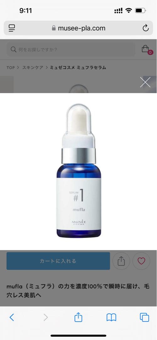 ミュゼコスメ　ミュフラセラム 2本セット