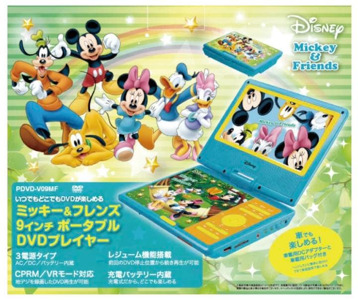 ディズニー ポータブルDVDプレーヤー 9インチ ミッキー＆フレンズ