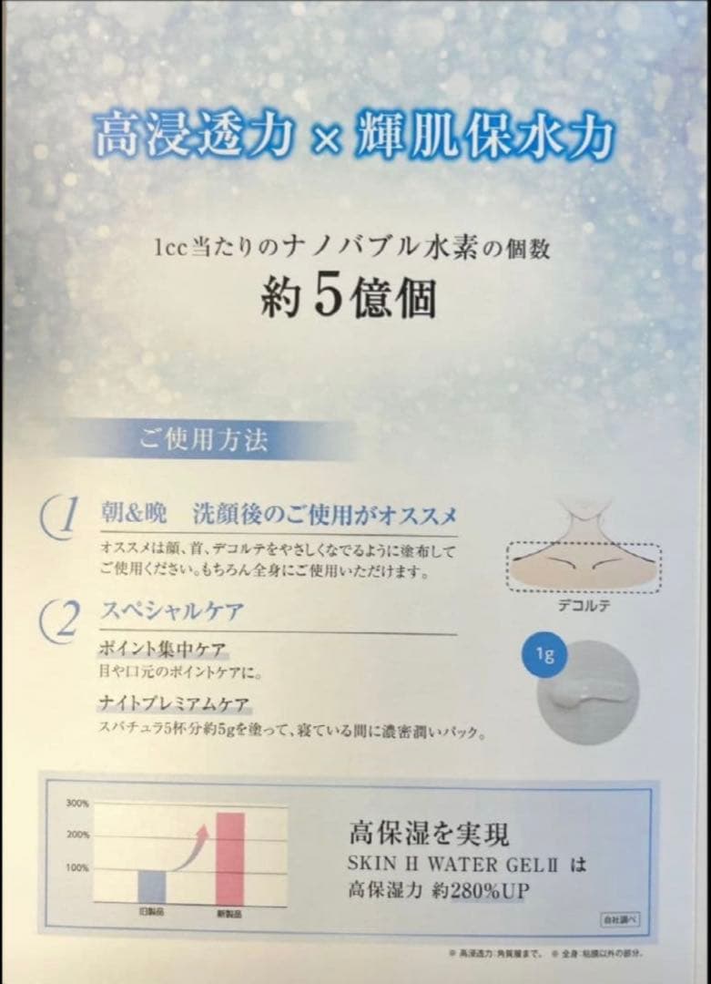 フェイスジェル・ゲル SKIN H WATER GEL II 50g