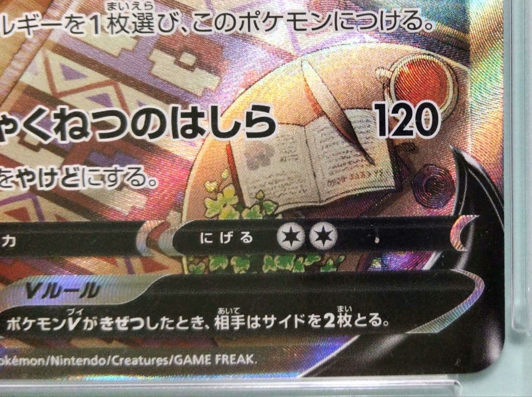 ポケカ/ブースターV・PSA10(073/069R)