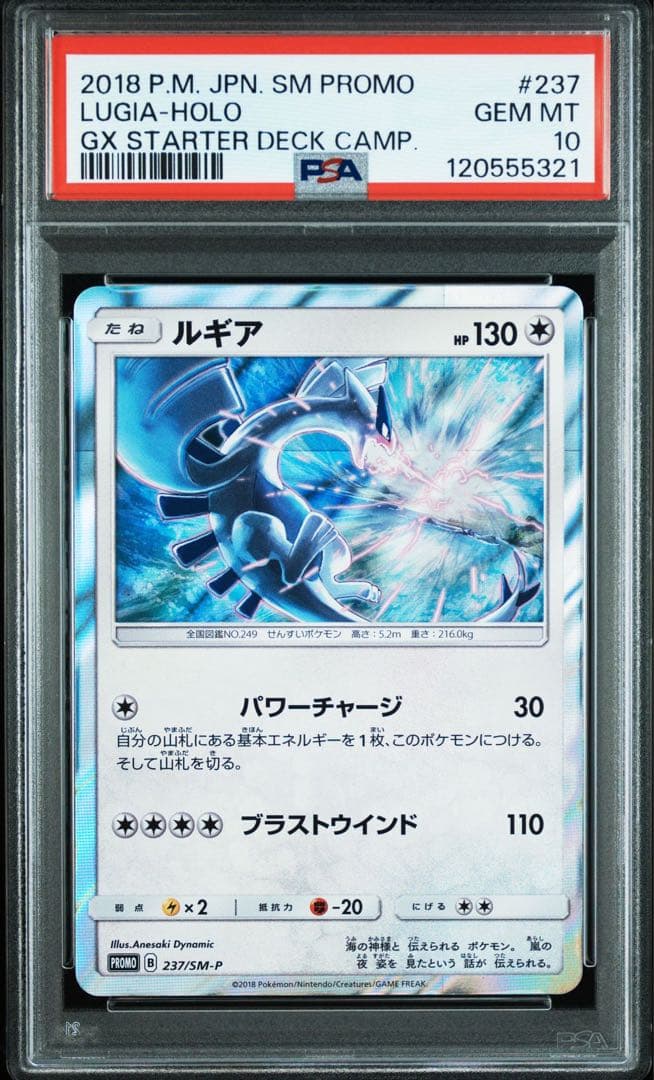 ルギア プロモ psa10 gxスタートデッキ 237/SM-P