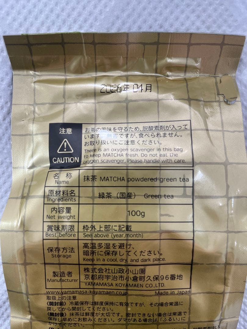 小山園　小倉山抹茶