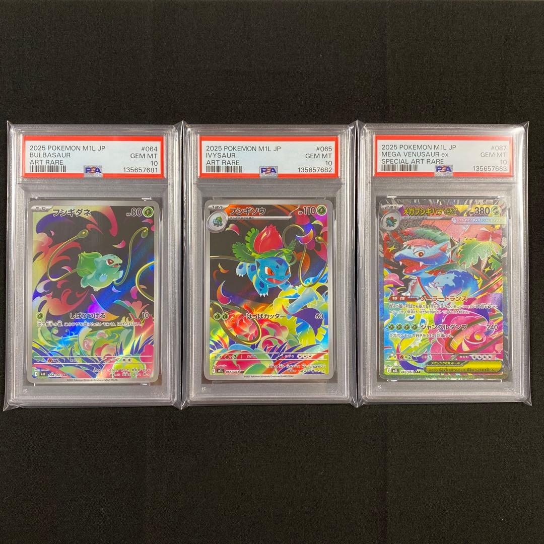 【PSA10 3連番】メガフシギバナex SAR 進化ラインセット