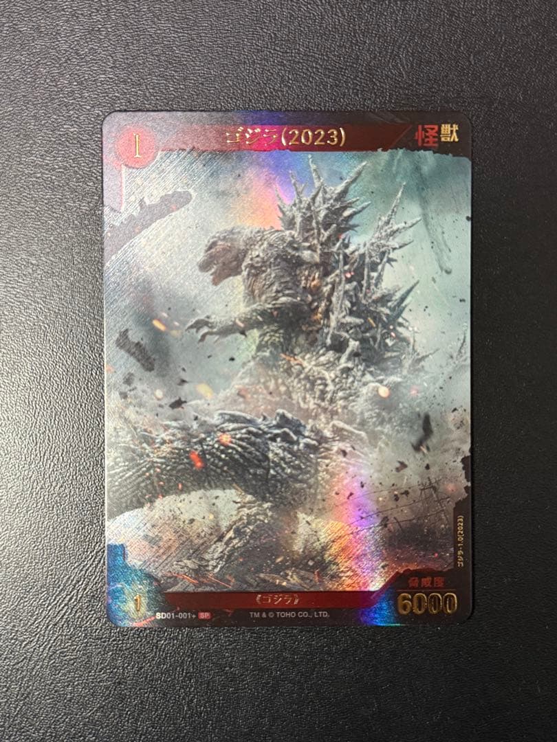 希少　ゴジラカード　ゴジラ(2023) SP SD01-001+