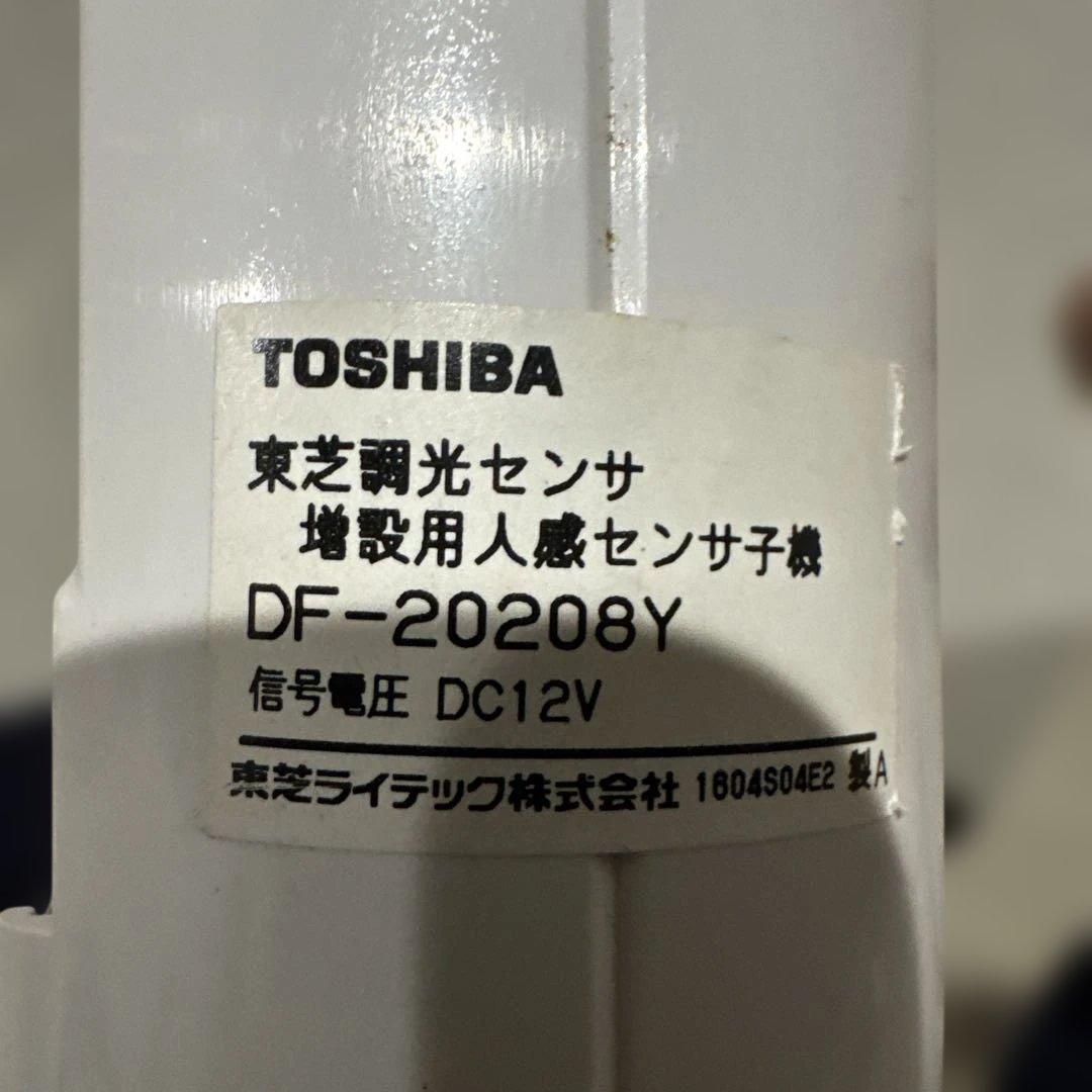 東芝 ライテック　調光センサ DF-20212ZD7 DF-20208Y