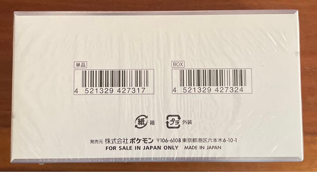 ポケカ　ホワイトフレア　シュリンク付き　1BOX ポケセン産　納品書付き