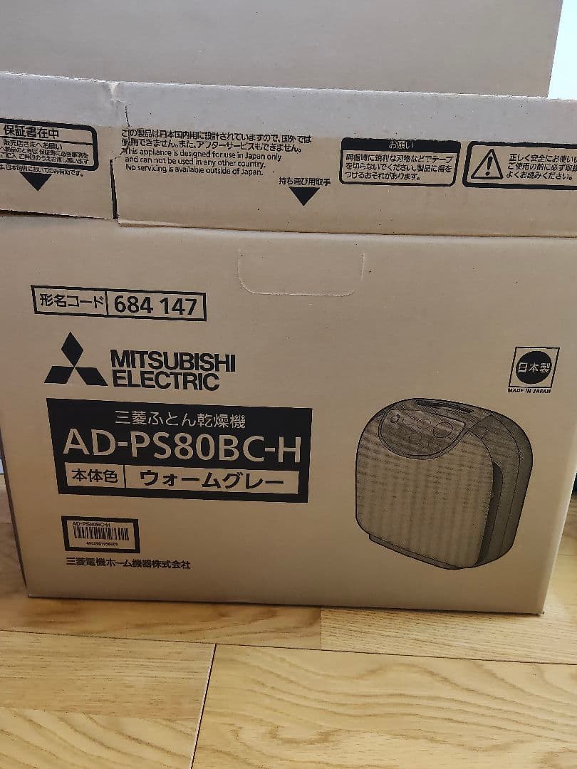 MITSUBISHI ふとん乾燥機 AD-PS80BC-H ウォームグレー