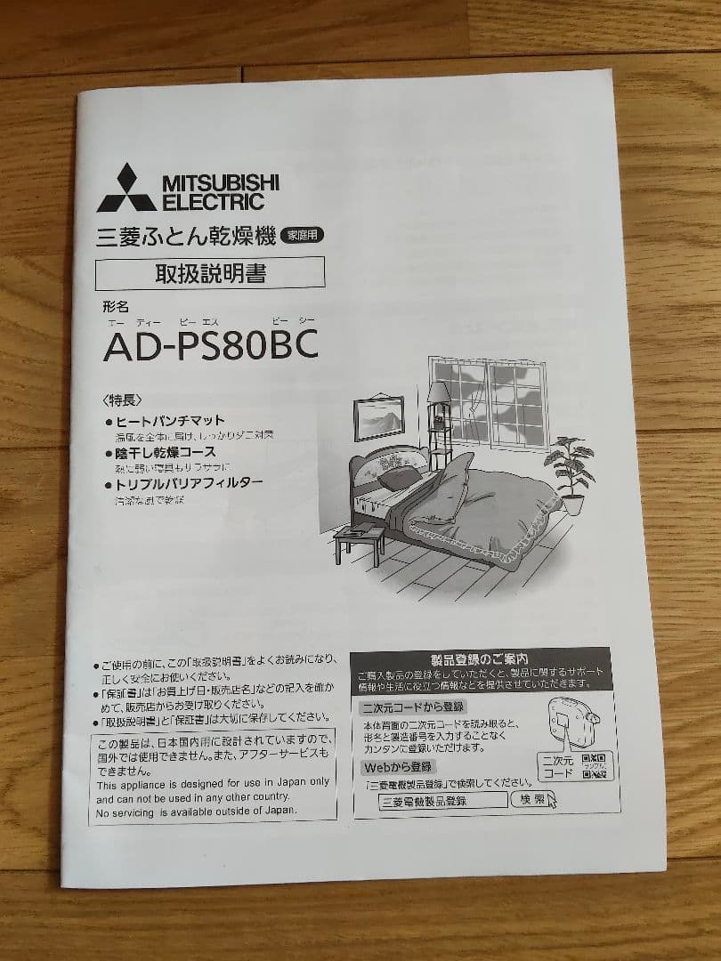MITSUBISHI ふとん乾燥機 AD-PS80BC-H ウォームグレー