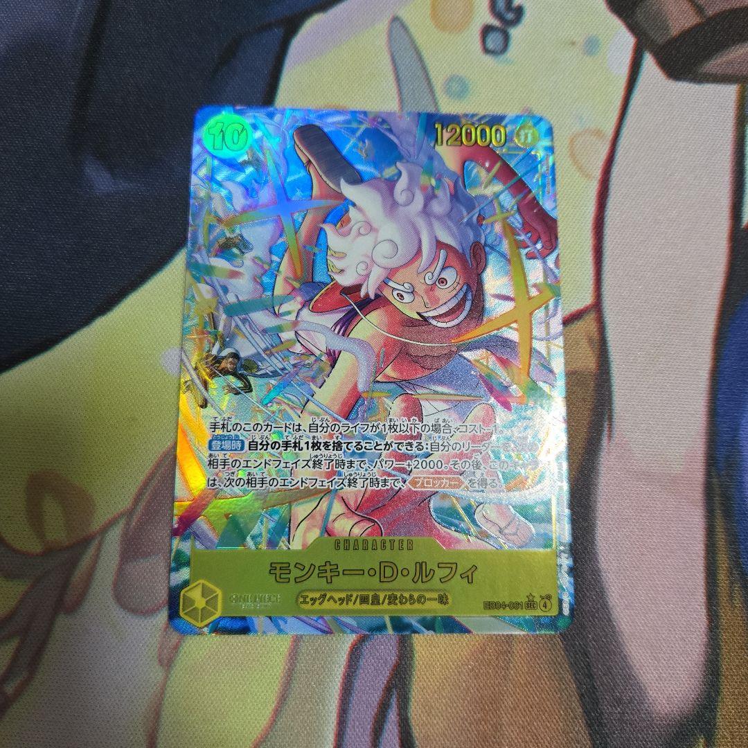 ワンピースカード EB04 モンキー・D・ルフィ　SECパラレル