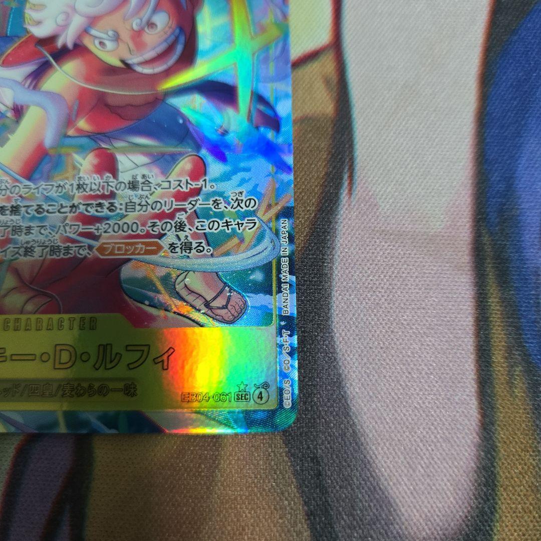 ワンピースカード EB04 モンキー・D・ルフィ　SECパラレル