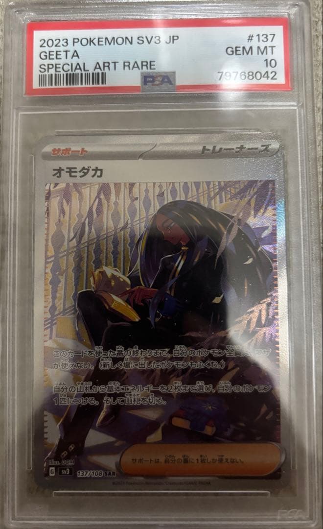 オモダカ　psa10