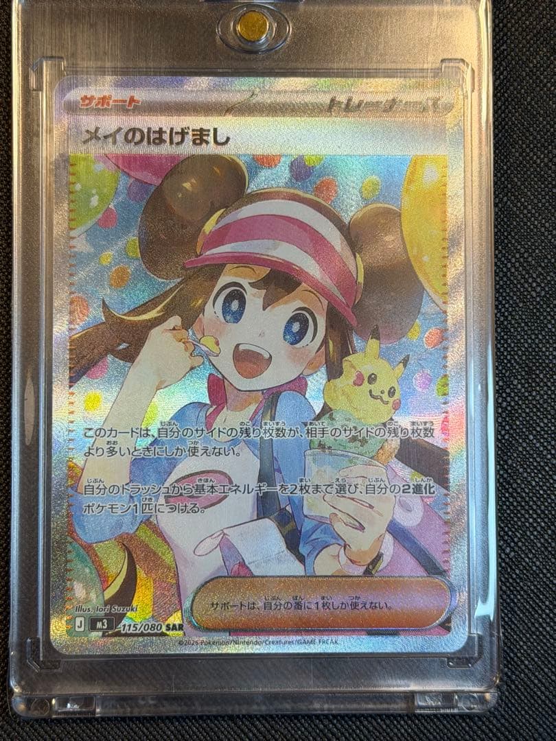 【ムニキスゼロ】メイのはげまし SAR センタリング良好！