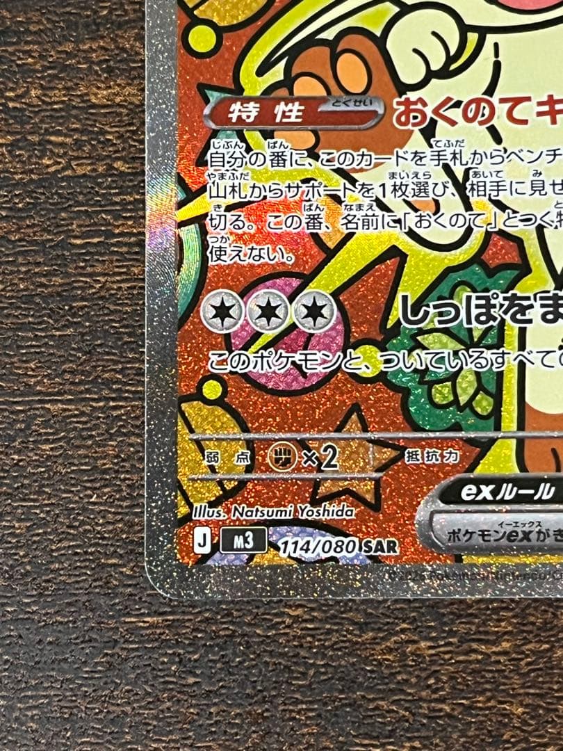 ニャース　SAR 114/080 ムニキスゼロ