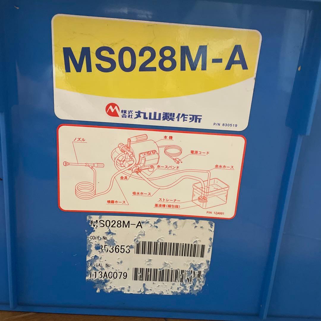 MS028M-A 園芸用ポンプ