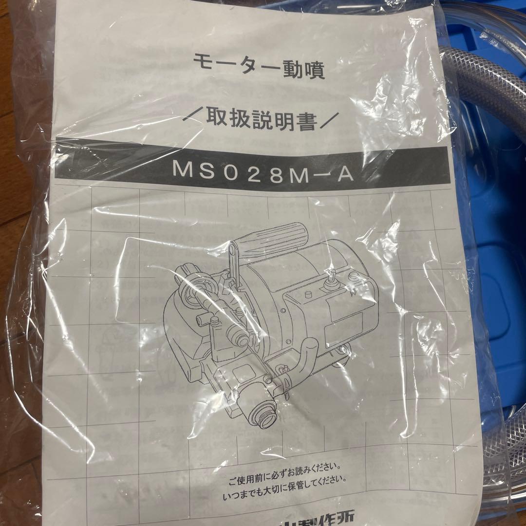 MS028M-A 園芸用ポンプ