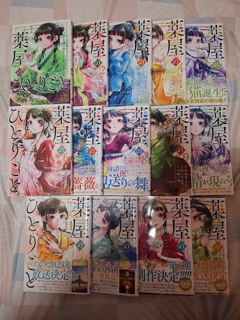 n　薬屋のひとりごと　1~14巻セット