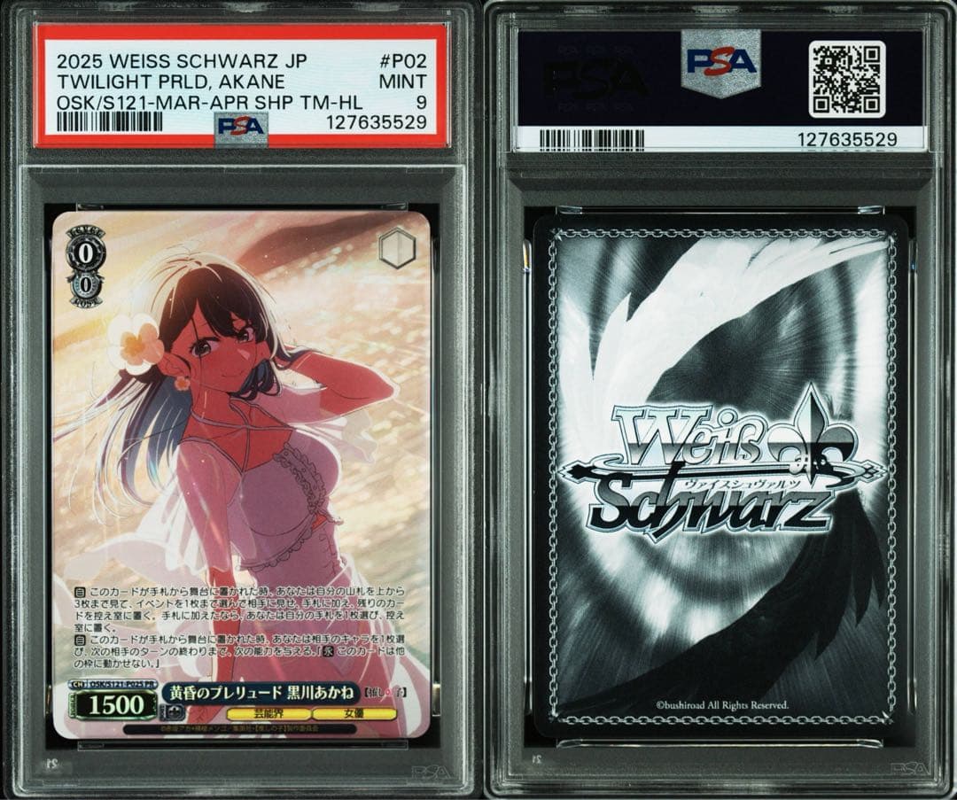 PSA10 9 10　連番　推しの子　黄昏のプレリュード 黒川あかね ヴァイス