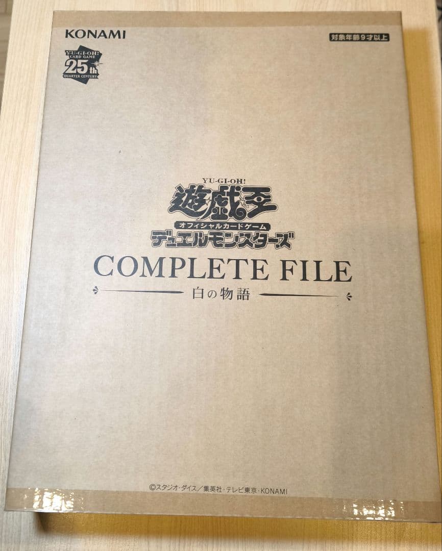 未開封 白の物語 コンプリートファイル