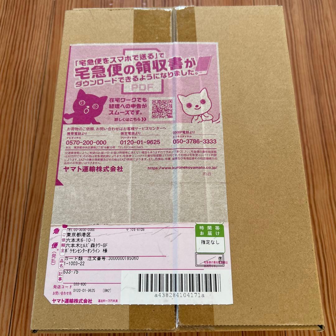 【抽選販売】スカーレット＆バイオレット 強化拡張パック 熱風のアリーナ BOX