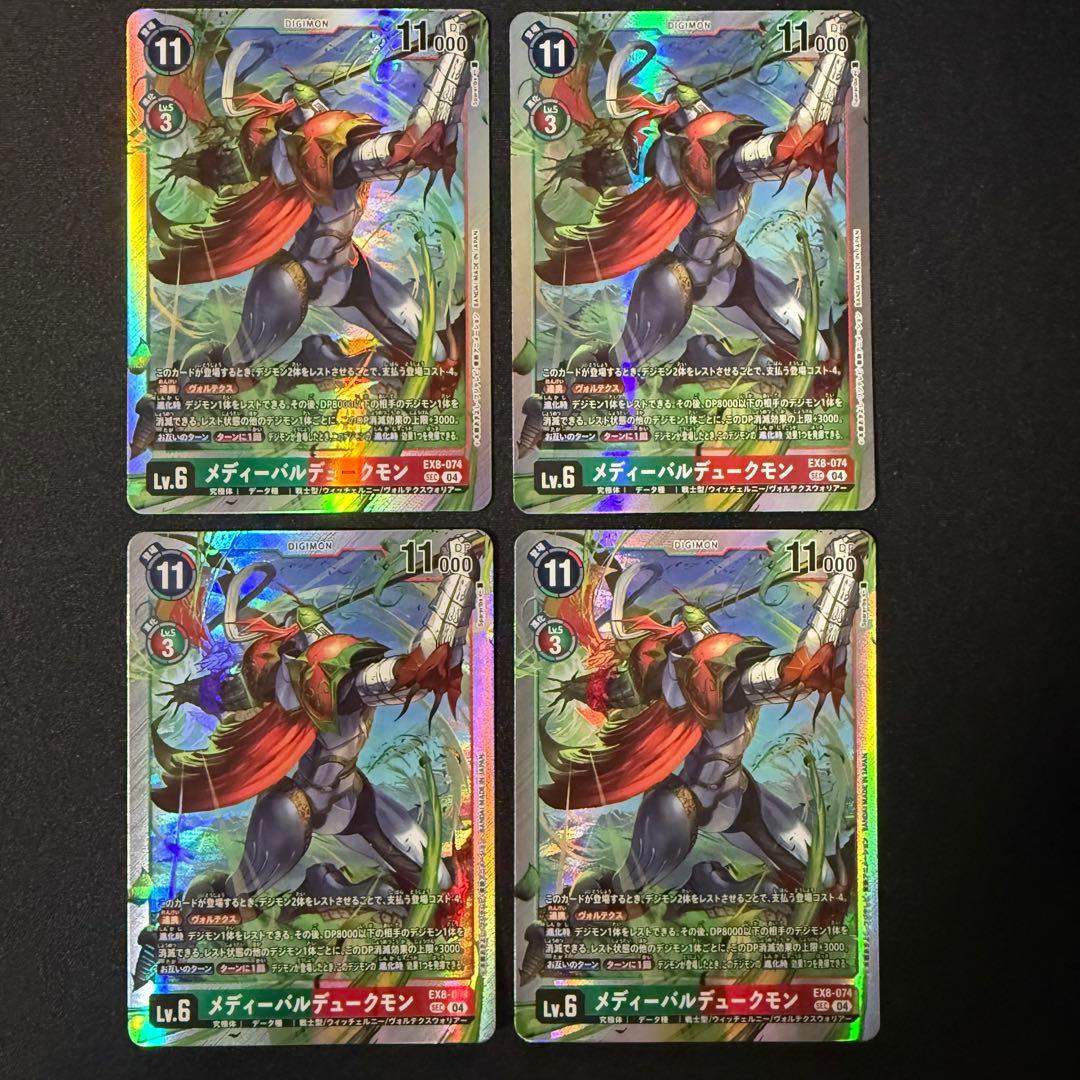 メディーバルデュークモン　4枚まとめ売りセット　デジモンカード　デジカ