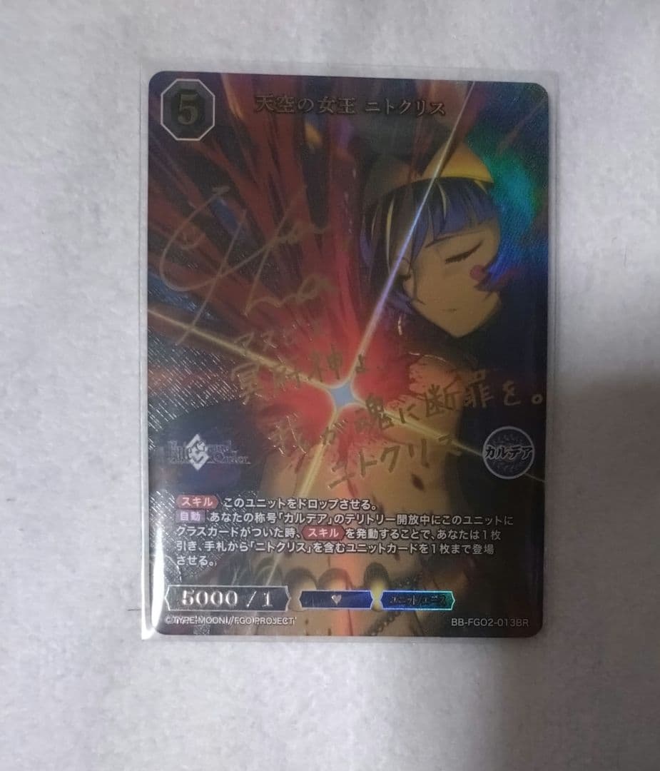 ビルディバイド FGO ニトクリス サイン BR