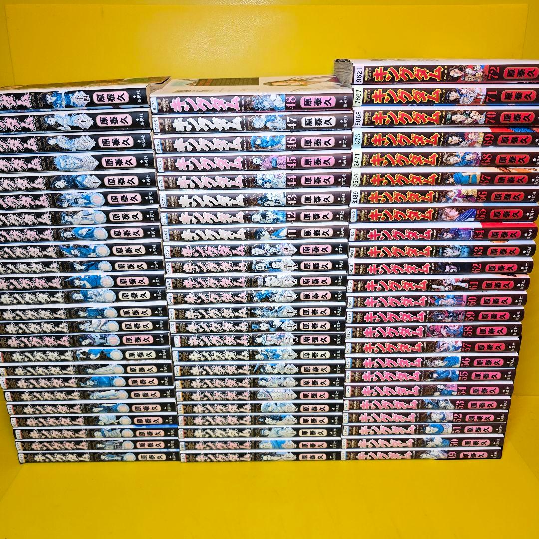 「キングダム 」1〜72 全72巻セット