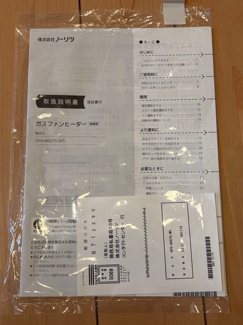 NORITZ ガスファンヒーター GFH-4007S-W5 都市ガス用