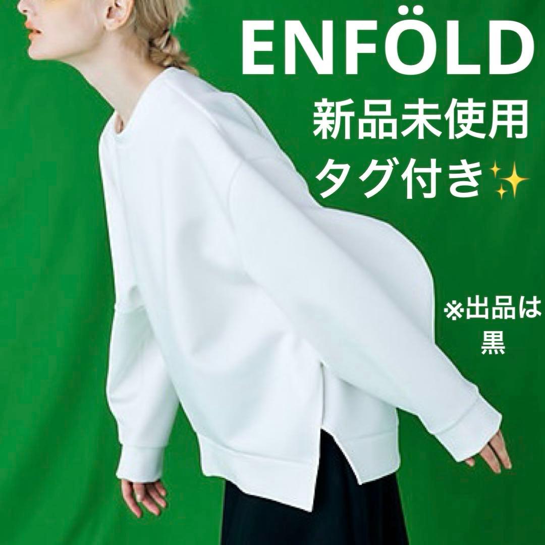 【新品未使用✨】ENFOLD ASYMMETRY SLEEVE PULLOVER