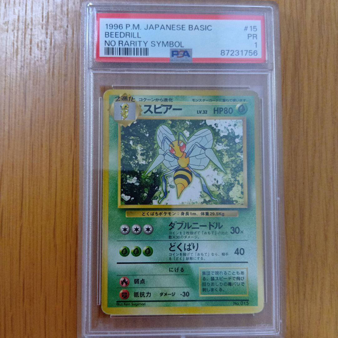 旧裏初版マークなし　スピアー