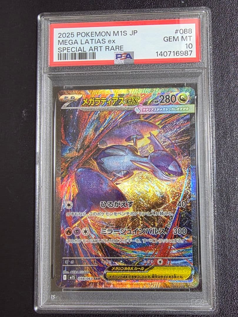【PSA10】ポケモン M1S JP メガラティアス ex #088
