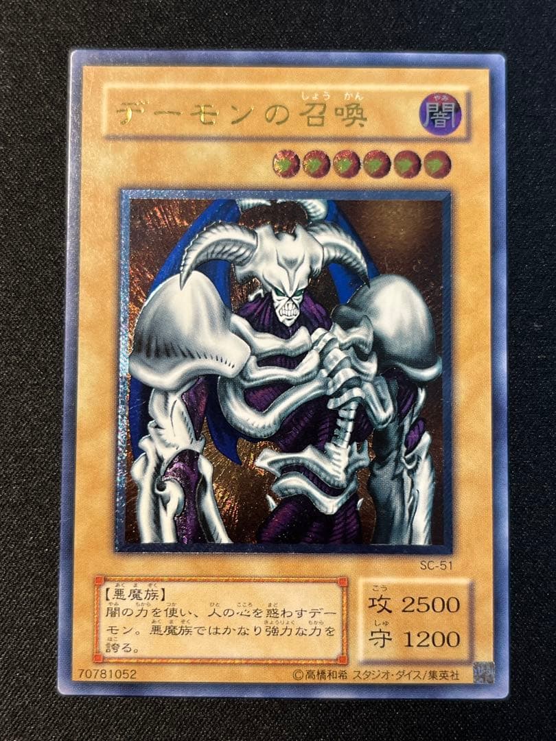 遊戯王 デーモンの召喚 レリーフ