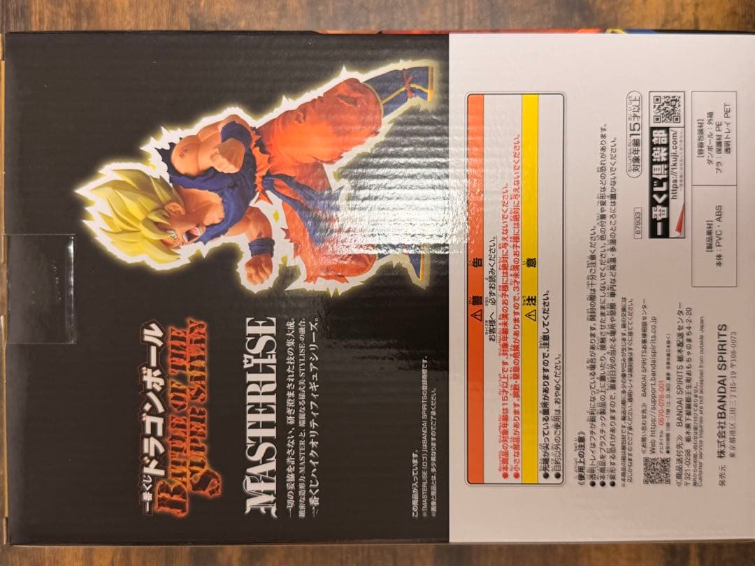 ドラゴンボール一番くじ B賞MASTERRISE 孫悟空