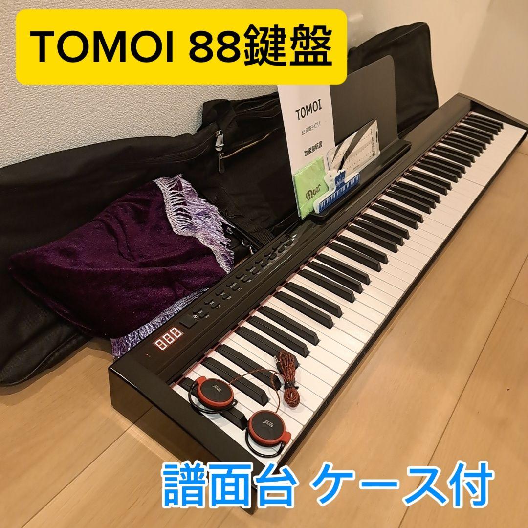 TOMOI 電子ピアノ 88鍵盤　譜面台 ケース 付属