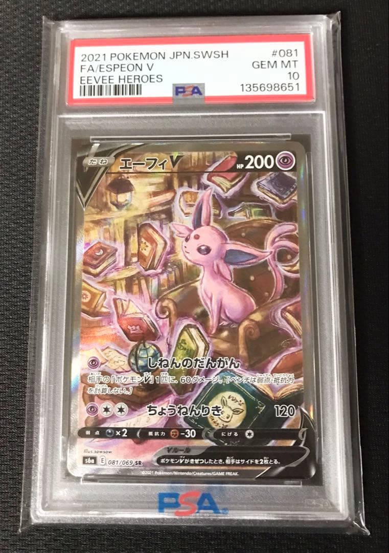 【PSA10】 エーフィV SA 081/069 SR イーブイヒーローズ