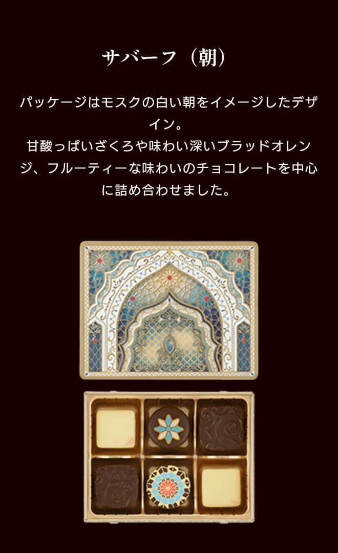 新品未開封　メリーチョコレート　ジャミーラ　チョコレート　4点セット