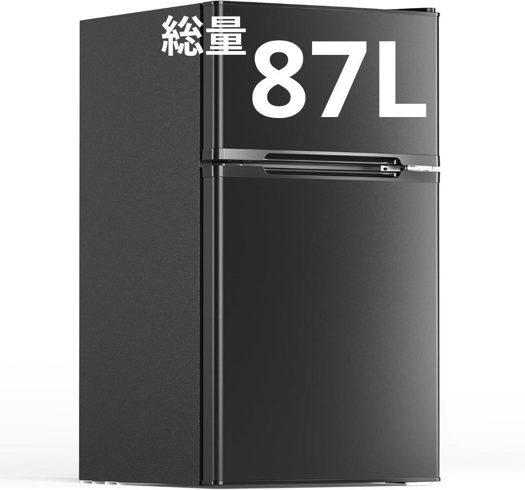 冷蔵庫　87L　コンパクト冷蔵庫　小型冷蔵庫