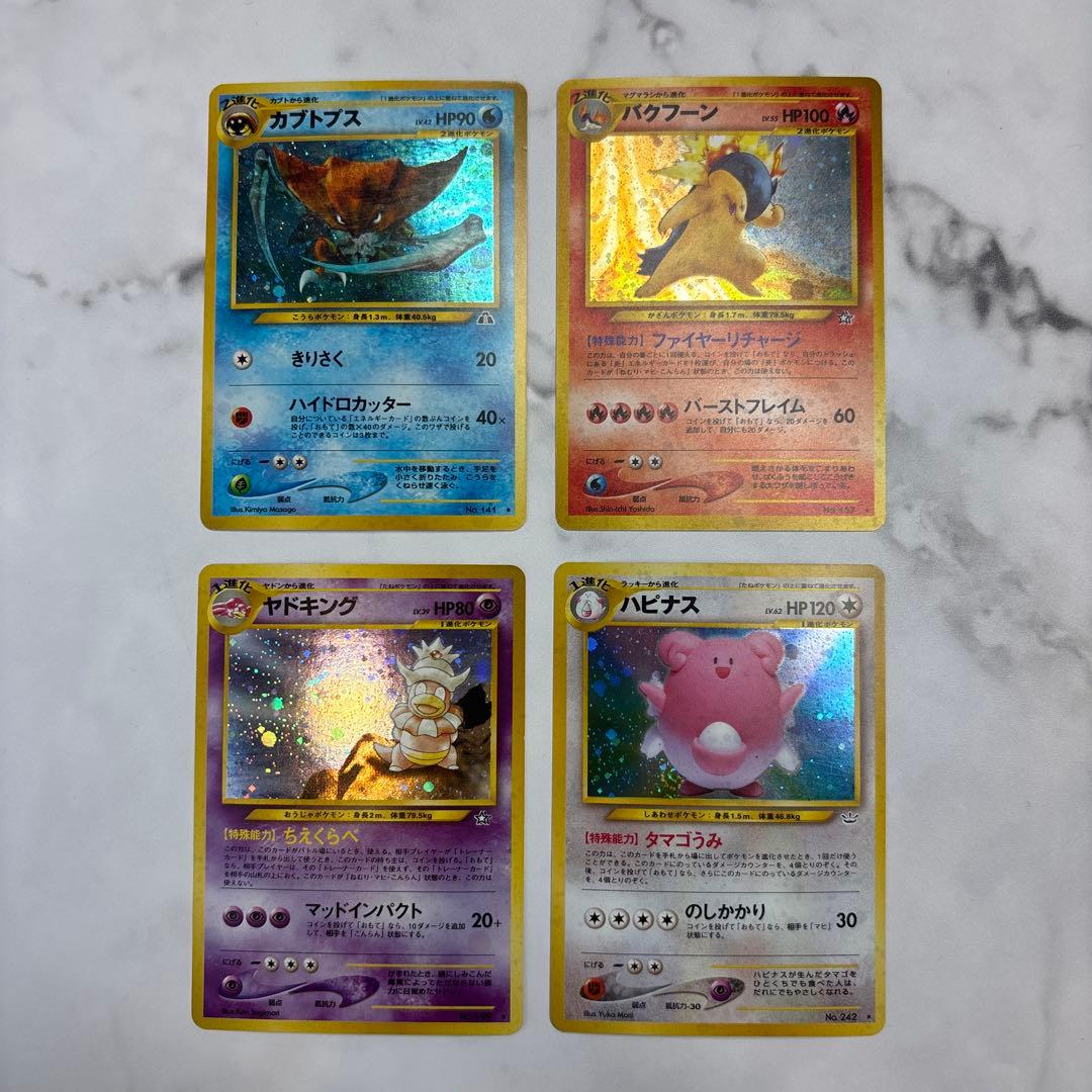 ポケモンカード　旧裏　カブトプス・バクフーン・ヤドキング・ハピナス　4枚セット