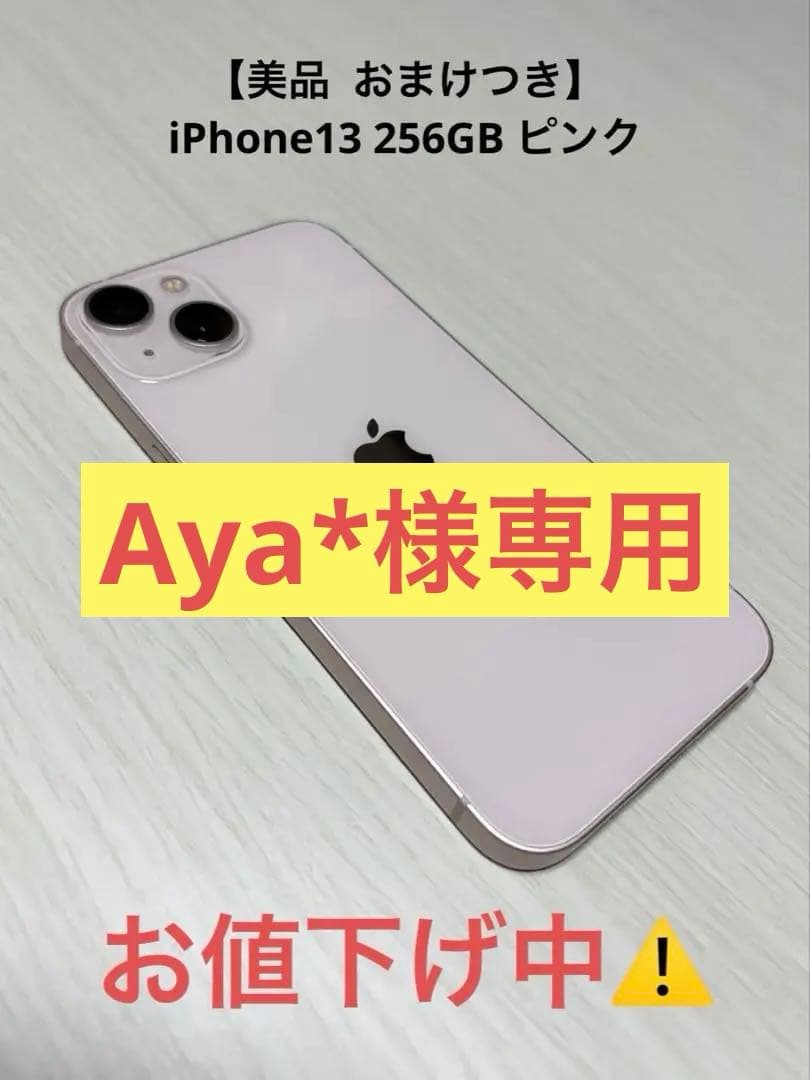 【美品 おまけつき】iPhone13 256GB ピンク simフリー