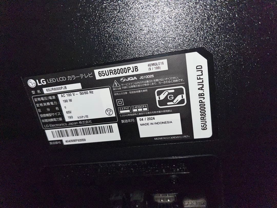 LG 65インチ　スマート液晶テレビ 大画面