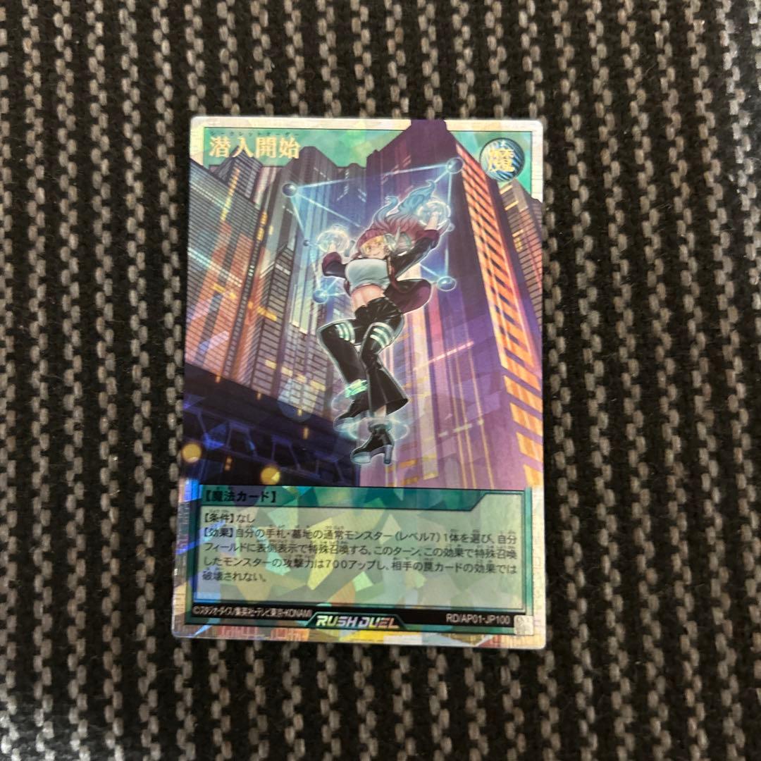 遊戯王ラッシュデュエル　潜入開始　オーバーラッシュレア　プレイ用