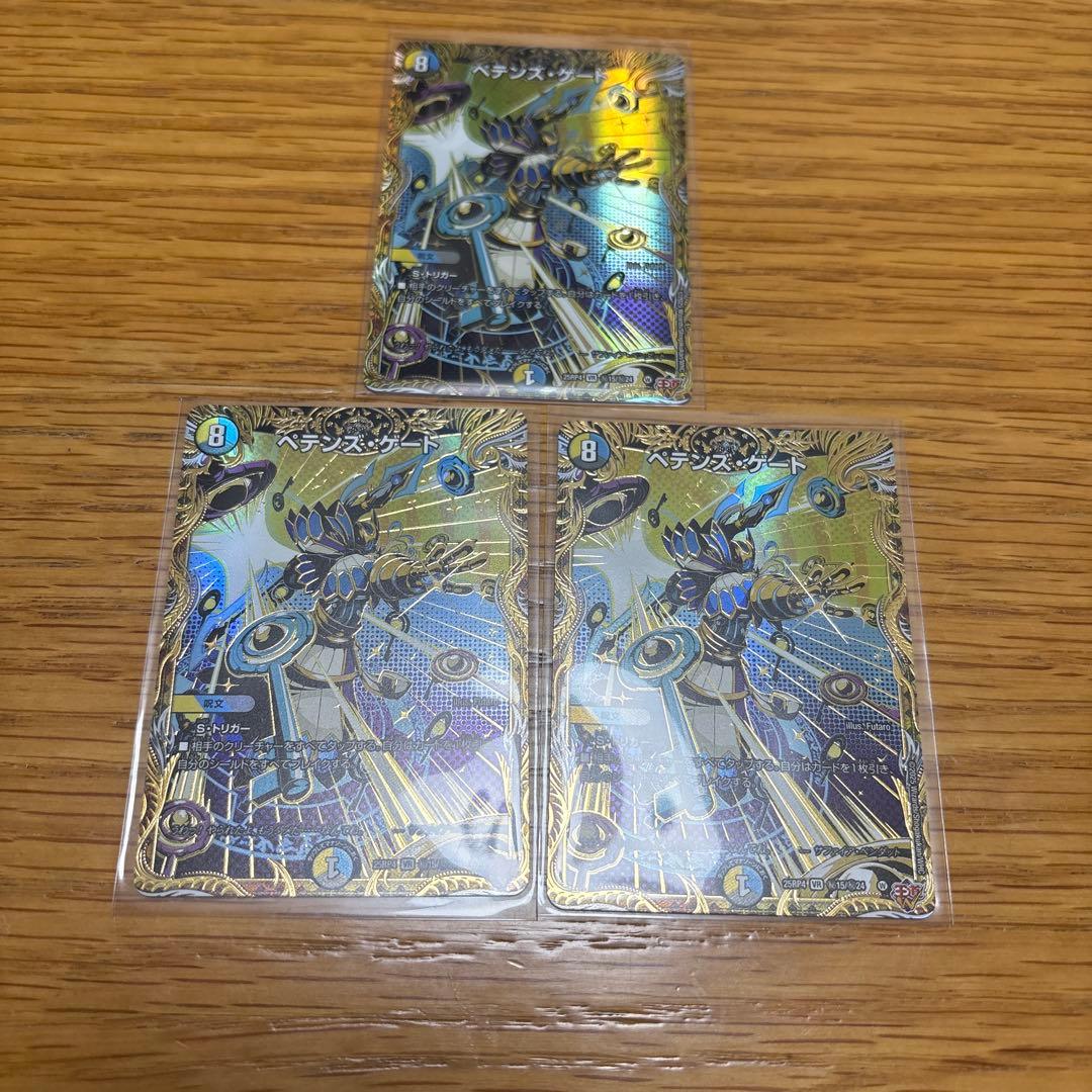 ペテンズ・ゲート ペテンズゲート　シークレット　4枚