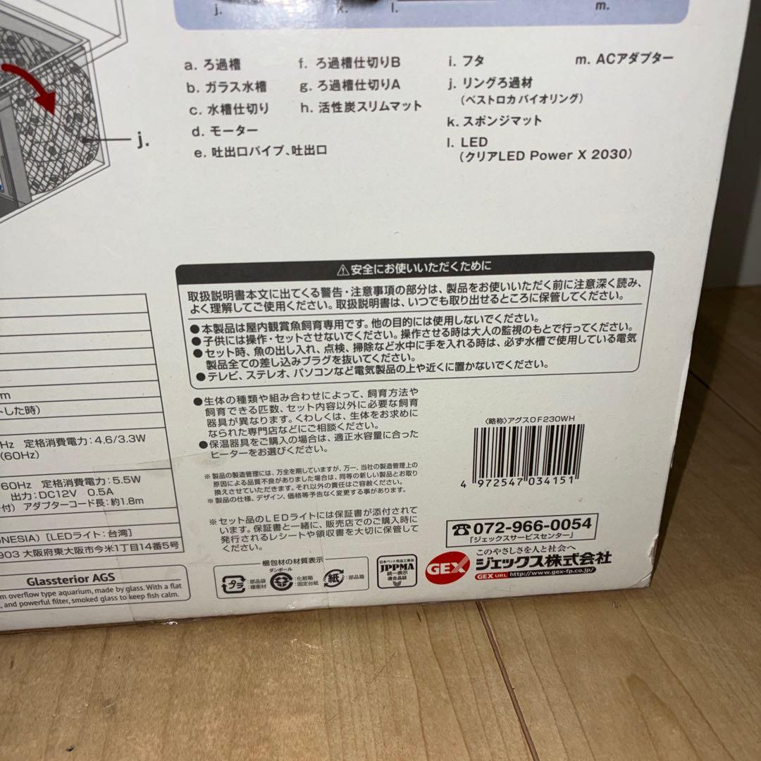 未使用品★GEX★グラステリア★AGS★オーバーフロー水槽★ホワイト★OF230