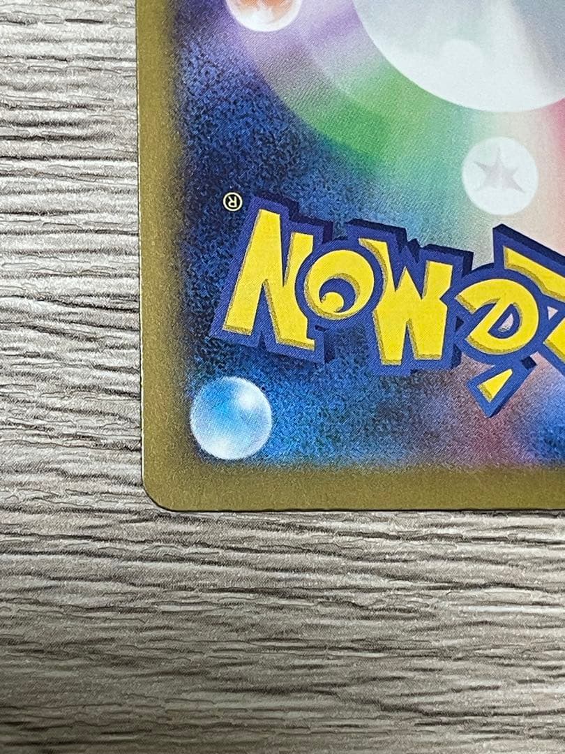 トランポリン大統領ピカチュウex SAR 234/193