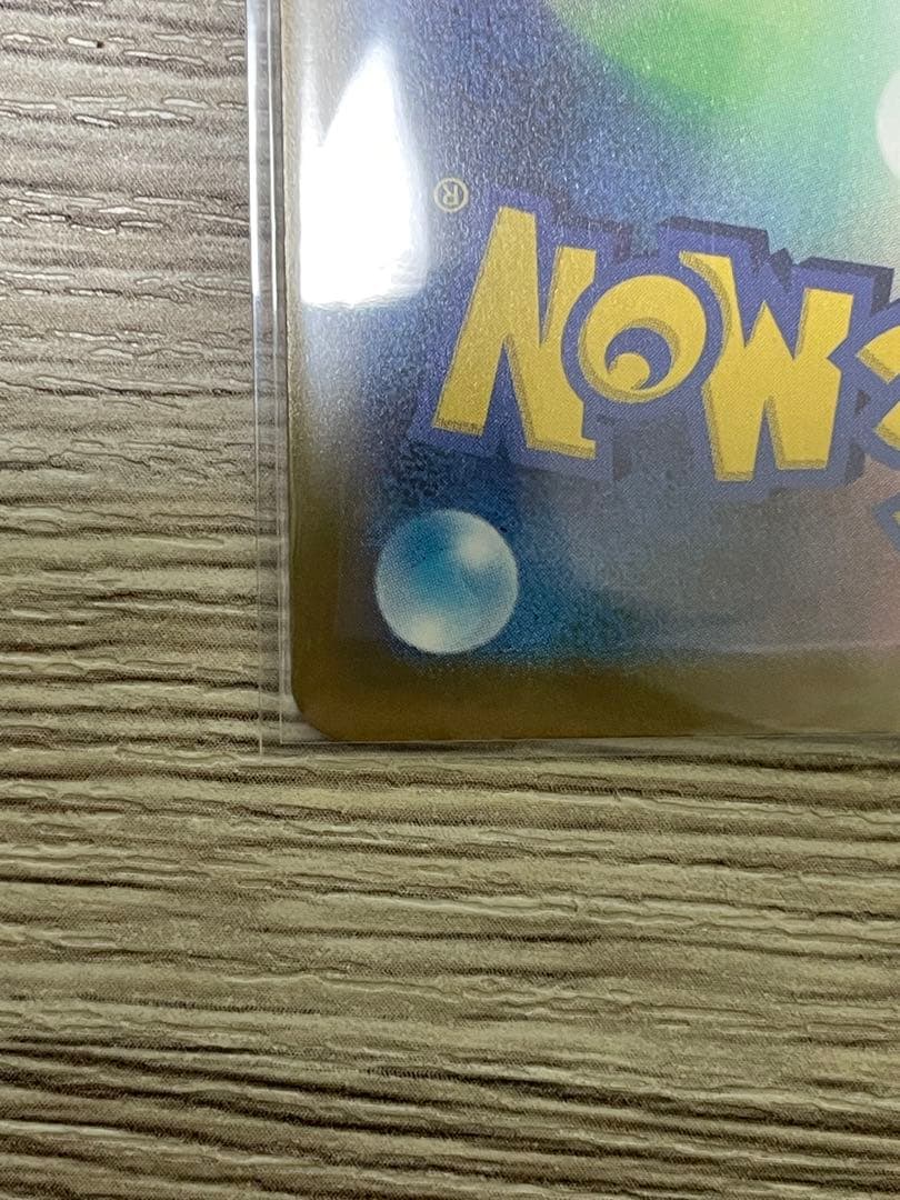 トランポリン大統領ピカチュウex SAR 234/193