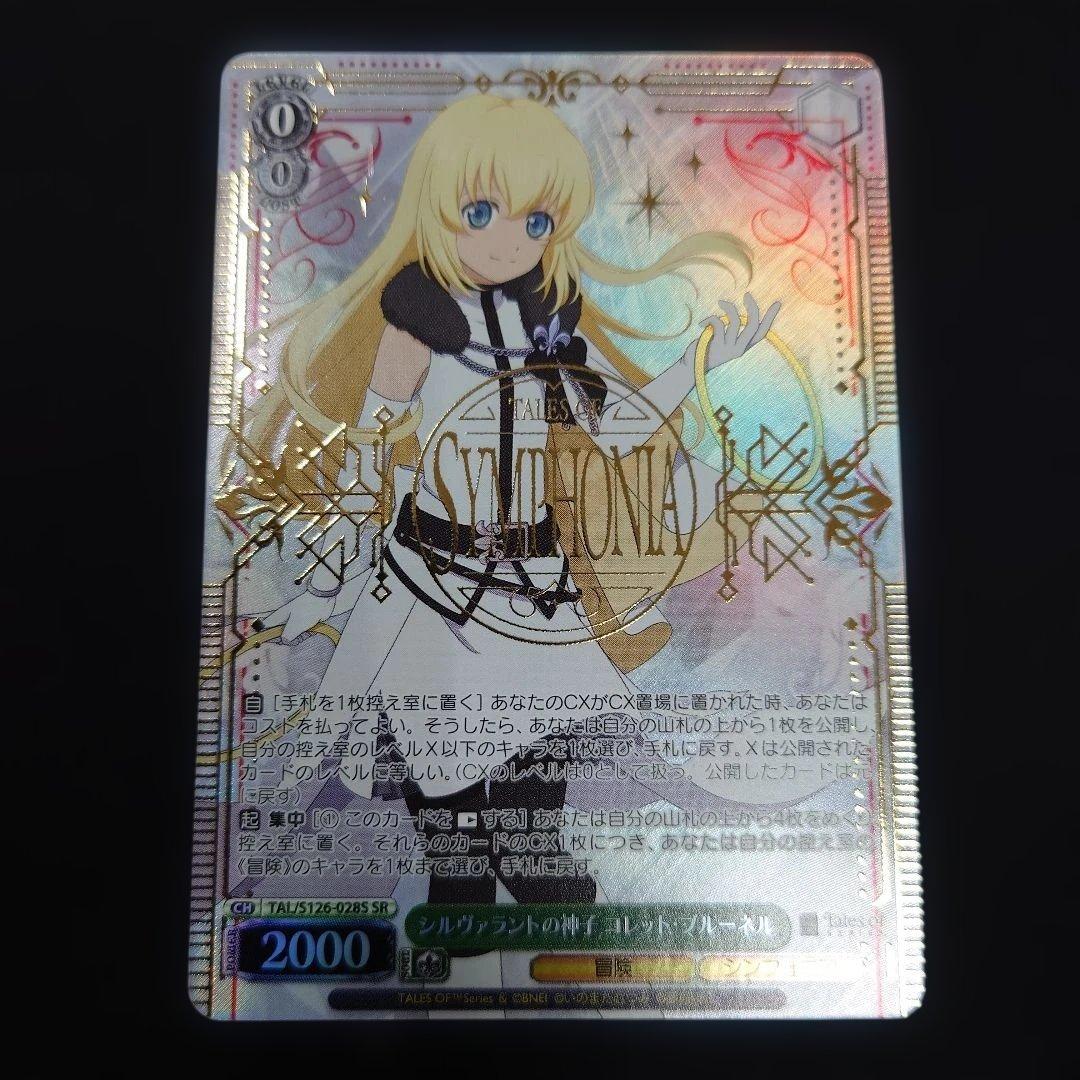 ヴァイス シルヴァラントの神子 コレット・ブルーネル SR 箔押し