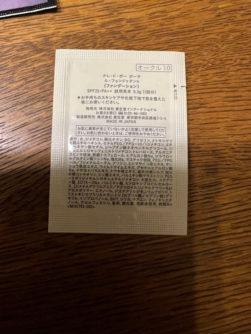 クレ・ド・ポー ボーテ SYNACTIF トライアルセット➕ファンデーション