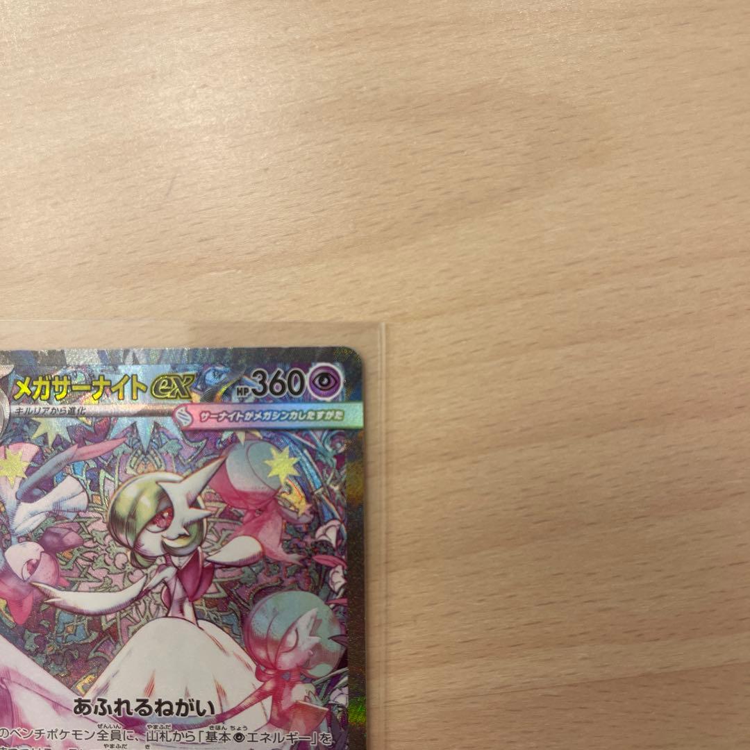 メガサーナイトEX SAR メガシンフォニア